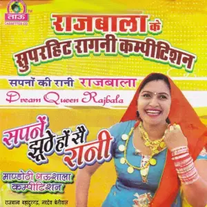 Sapne Jhoothe Ho Se Rani Rajbala Bhadurgarh, Nardev Beniwal