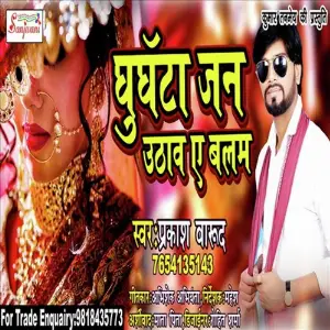 Gunghata Jan Uthawa Ye Balam image