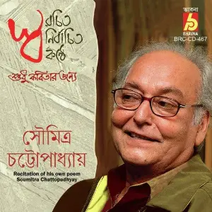 Swarachita Swanirbachita Swakonthe image