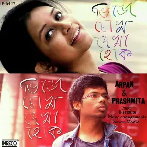 Bhije Chokh Dekha Hok - Single image