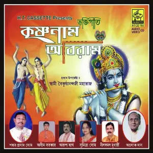 Krishna Naam Abiram image