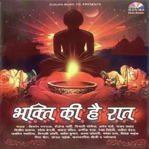Bhakti Ki Hai Raat Various Artists