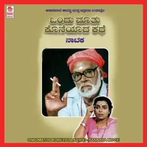Ondumathu Koneyada Kathe image