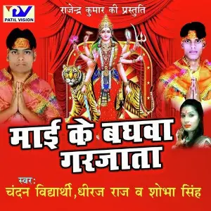 Mai Ke Baghwa Garjata image