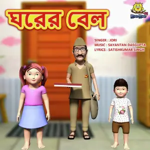 Ghorer Ghonti image