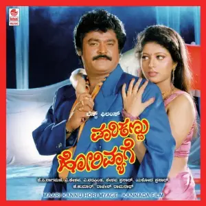 Maari Kannu Hori Myage image
