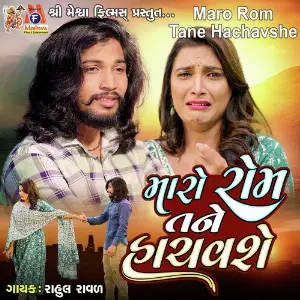 Maro Rom Tane Hachavshe image
