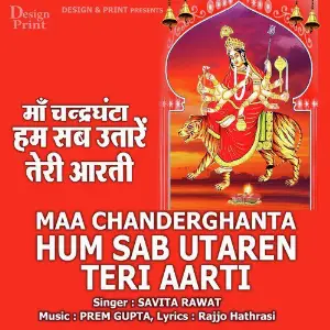 Maa Chanderghanta Hum Sab Utaren Teri Aarti image