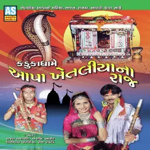 Kaduka Dhame Aapa Khetalia Na Raaj image