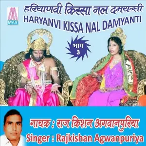 Nal Damyanti, Vol. 3 (Haryanvi Kissa) image
