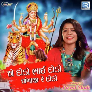Ae Dodo Bhai Dodo Ambaji Re image