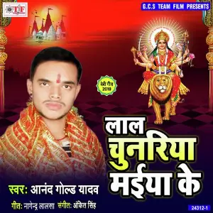 Lal Chunariya Maiya Ke image