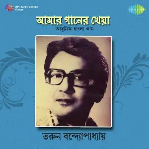 Aamaar Gaaner Kheyaa image