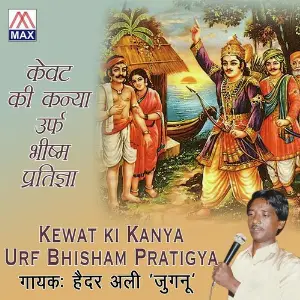 Kewat Ke Kanya Urf Bhisham Pratigya image