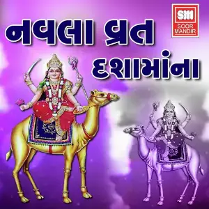Navla Vrat Dashamaana 1 image