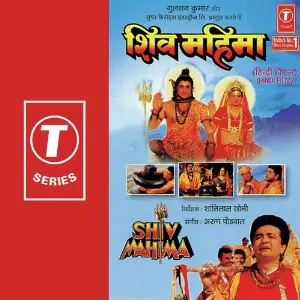 Shiv Mahima 