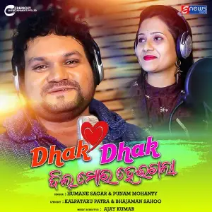 Dhak Dhak Dil Mora Heigala image