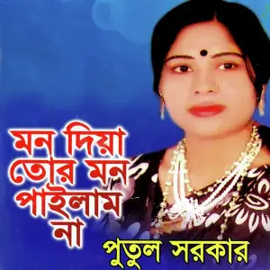 Mon Diya Tor Mon Pailam Na image