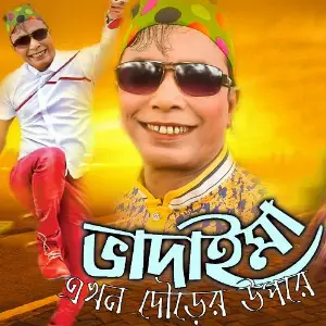 Bhadaima Akhon Durer Opore image