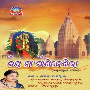 Jay Maa Manikeswari image