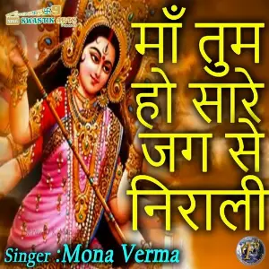 Maa Tum Ho Sare Jag Se Nirali (Navratri Special) image
