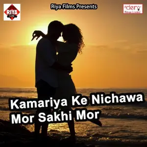 Kamariya Ke Nichawa Mor Sakhi Mor image
