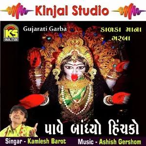 Pave Bandhyo Hichako image