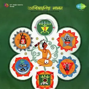 Abisharanyo Lalan Immortal Compositions Of Lalan image