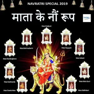 Mata Ke Nau Roop image
