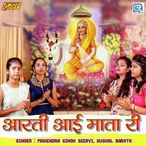 Aarti Aai Mata Ri image