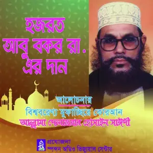 Hajrot Abubokor Ra Er Dan image