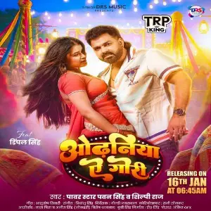 Odhaniya Ae Gori image