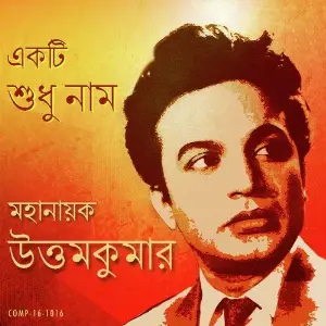 Ekti Sudhu Naam - Mahanayak Uttam Kumar image