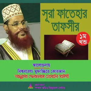 Sura Fatehar Tafsir image