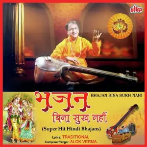 Bhajan Bina Sukh Nahi Alok Verma