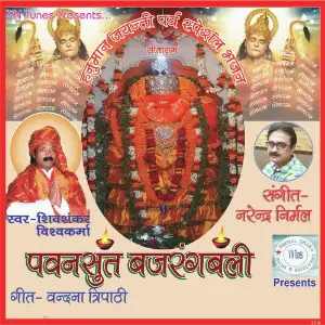 Pavansut Bajarangbali image