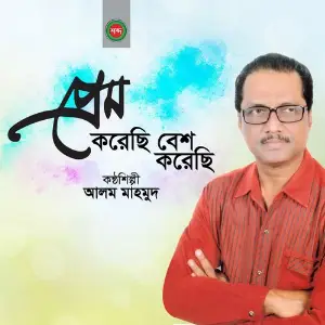 Prem Korechi Besh Korechi image