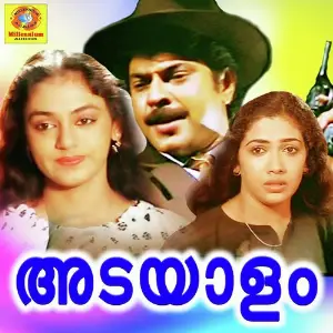James Bond Super Power (From Adayalam) image