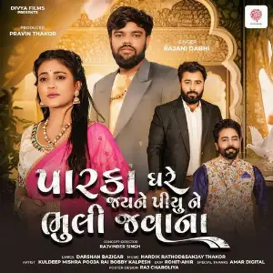 Parka Ghare Jayne Piyu Ne Bhuli Javana image