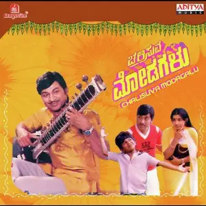 Chalisuva Modagalu image
