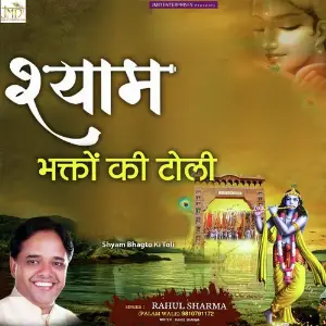 Shyam Bhakt Ki Toli image