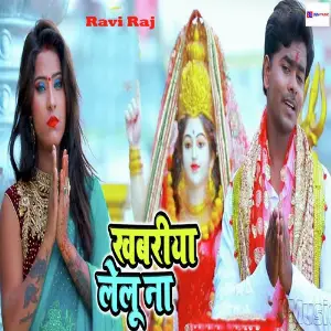 Khabariya Lelu Na image