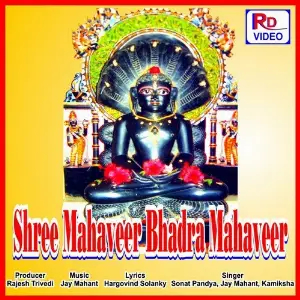 Shree Mahaveer Bhadra Mahaveer image