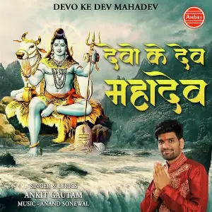 Devo Ke Dev Mahadev Ankit Gautam