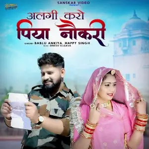 Aalgi Karo Piya Nokari image