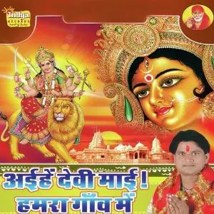 Aihen Devi Maaee Hamra Gawn Mein image