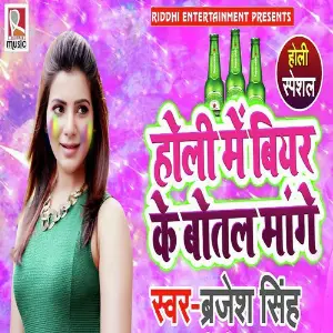 Holi Me Bear Ki Botel Mange image