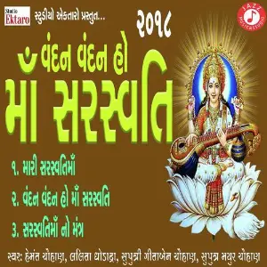 Saraswati Maa No Mantra image
