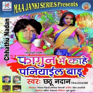 Fagun Me Kahe Paniyail Badu image