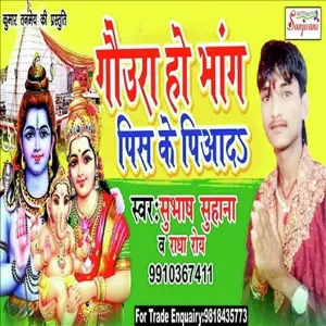 Gaura Bhang Pish Ke Piya Da image